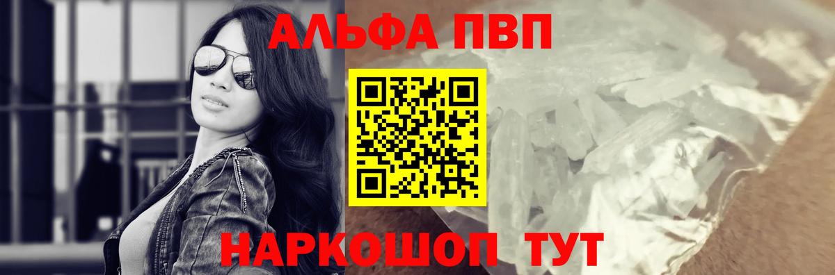 Alfa_PVP VHQ Фролово