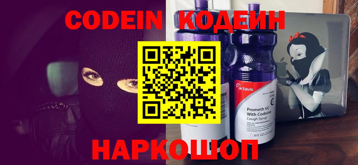 Codein Purple Drank Фролово