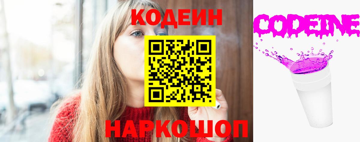 Кодеиновый сироп Lean Purple Drank  Кодеиновый сироп Lean Purple Drank  Фролово  Вход с VPN 