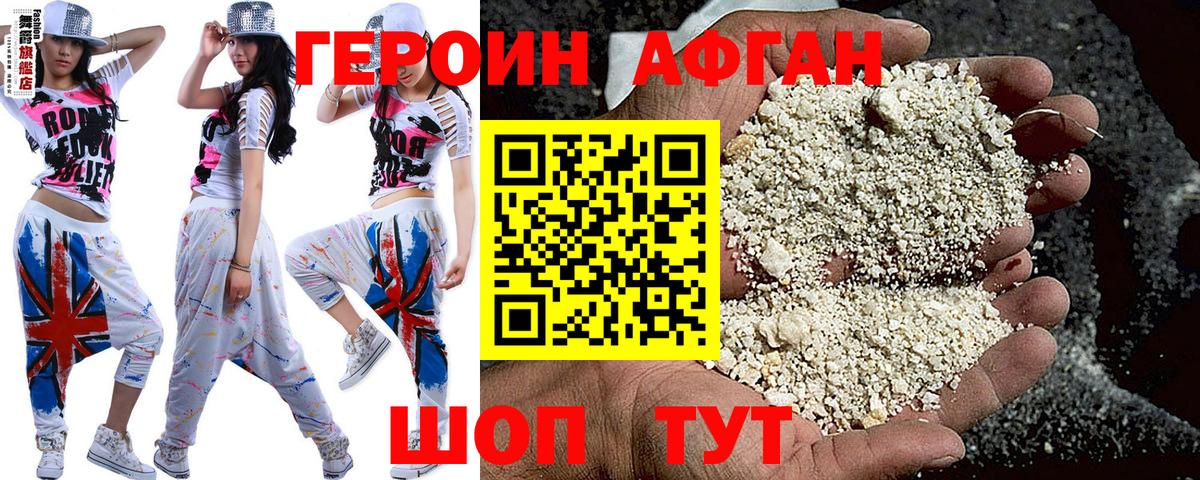 Героин VHQ  Вход с VPN  Фролово 