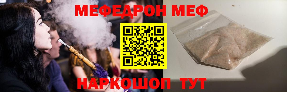 Мефедрон кристаллы  Вход с VPN  ссылка на мегу tor  МЕФ  МЯУ-МЯУ VHQ  Фролово 